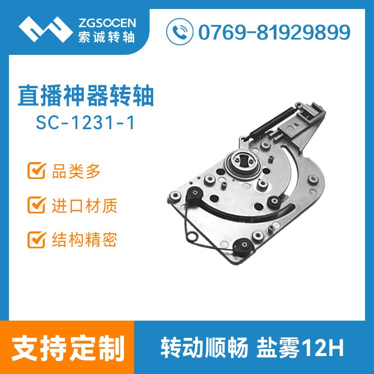 網紅直播一體機轉軸直播神器攝像頭阻尼鉸鏈任意停支架合頁1231-1